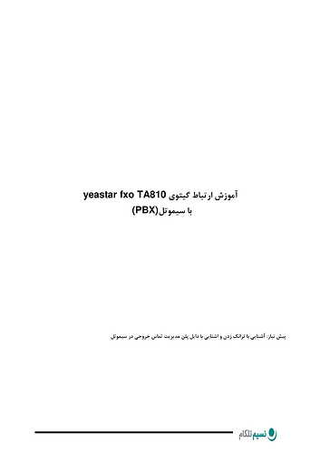 yeastarfxo gateway t810-1