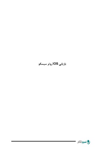 recovery_cisco_ios_page-0001